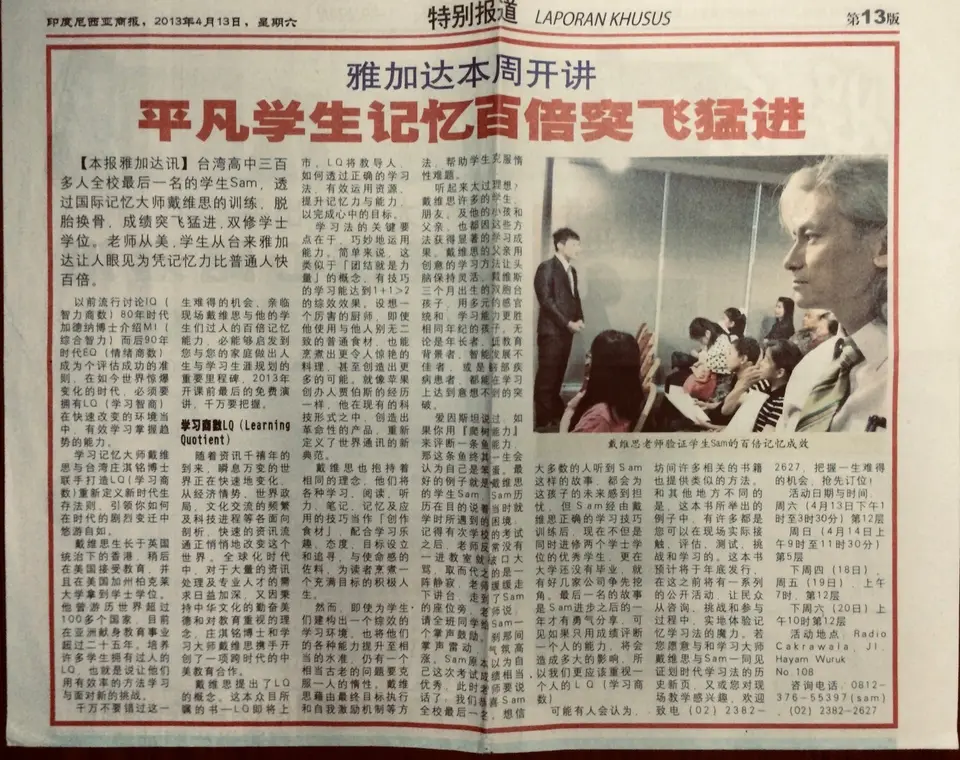 印度尼西亞商報，雅加達特別報導