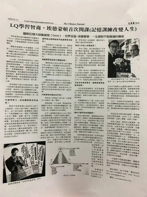 美國 The Chinese Journal，專訪報導